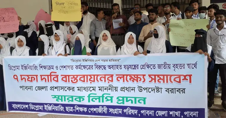 ডিপ্লোমা ইঞ্জিনিয়ারিং শিক্ষার্থীদের বিক্ষোভ